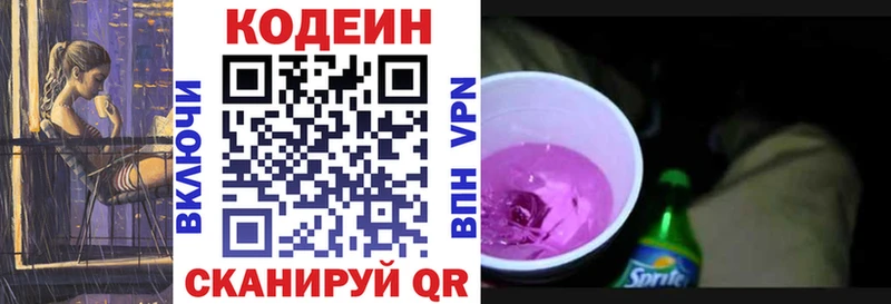 Кодеиновый сироп Lean напиток Lean (лин)  наркотики  Чудово 